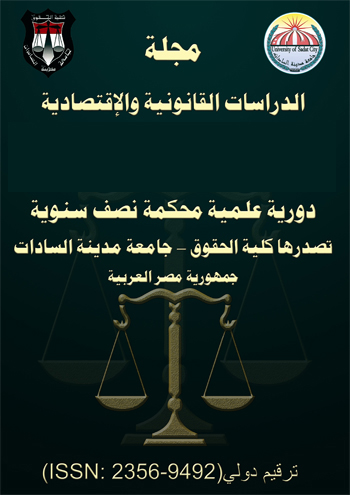 مجلة الدراسات القانونية والاقتصادية